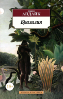 

Книга Азбука, Бразилия