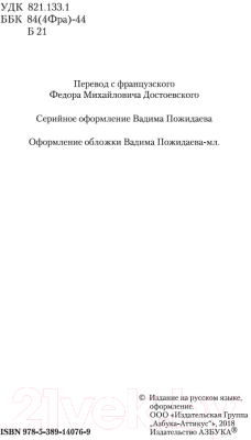 Книга Азбука Евгения Гранде (Бальзак О. де)