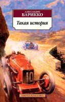 

Книга Азбука, Такая история