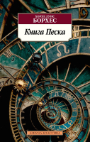 

Книга, Книга Песка