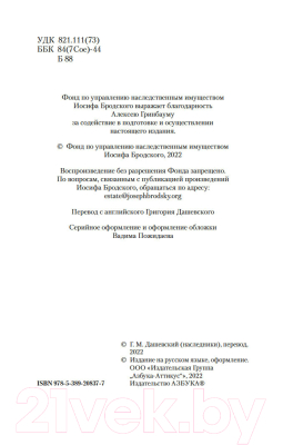 Книга Азбука Набережная Неисцелимых. Watermark (Бродский И.)