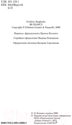 Книга Азбука 99 франков (Бегбедер Ф.)