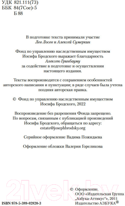 Художественная книга Азбука Новые стансы к Августе (Бродский И.) — фото 4