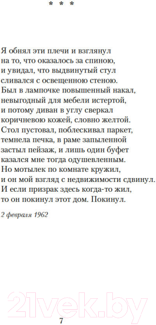 Художественная книга Азбука Новые стансы к Августе (Бродский И.) — фото 6
