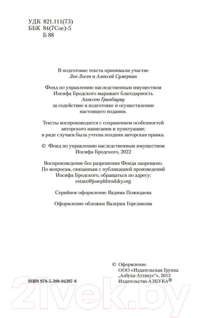 Художественная книга Азбука Остановка в пустыне (Бродский И.) — фото 3