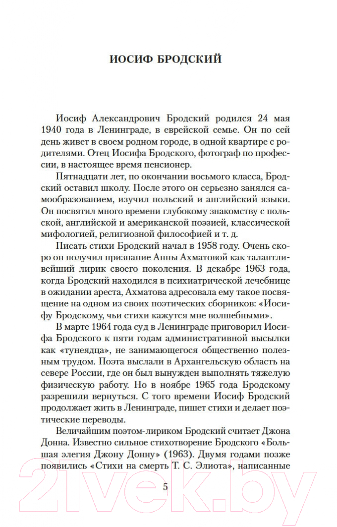 Художественная книга Азбука Остановка в пустыне (Бродский И.) — фото 4