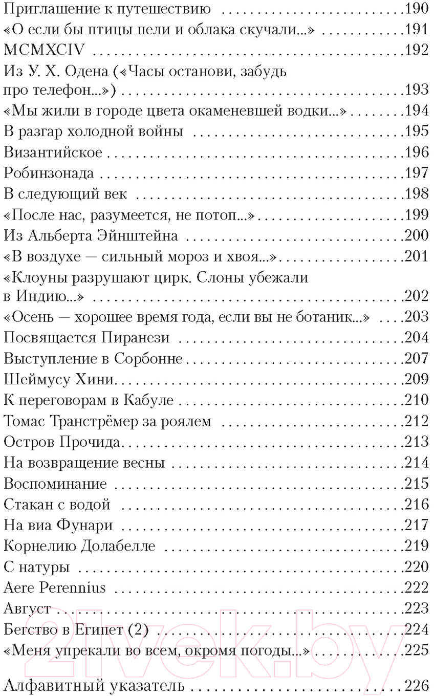 Художественная книга Азбука Пейзаж с наводнением (Бродский И.) — фото 5