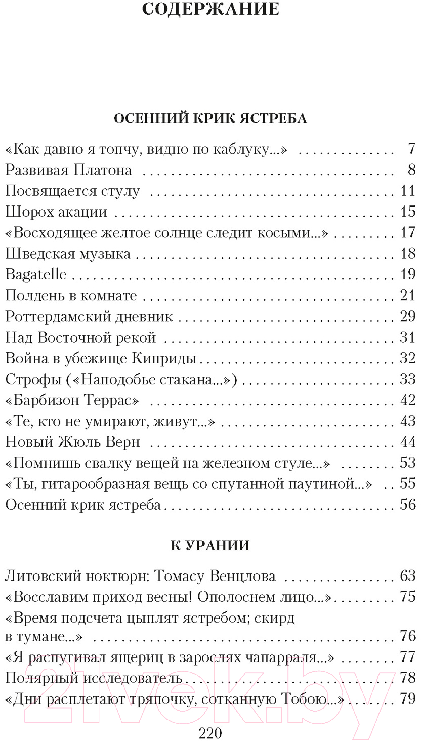 Художественная книга Азбука Урания (Бродский И.) — фото 2