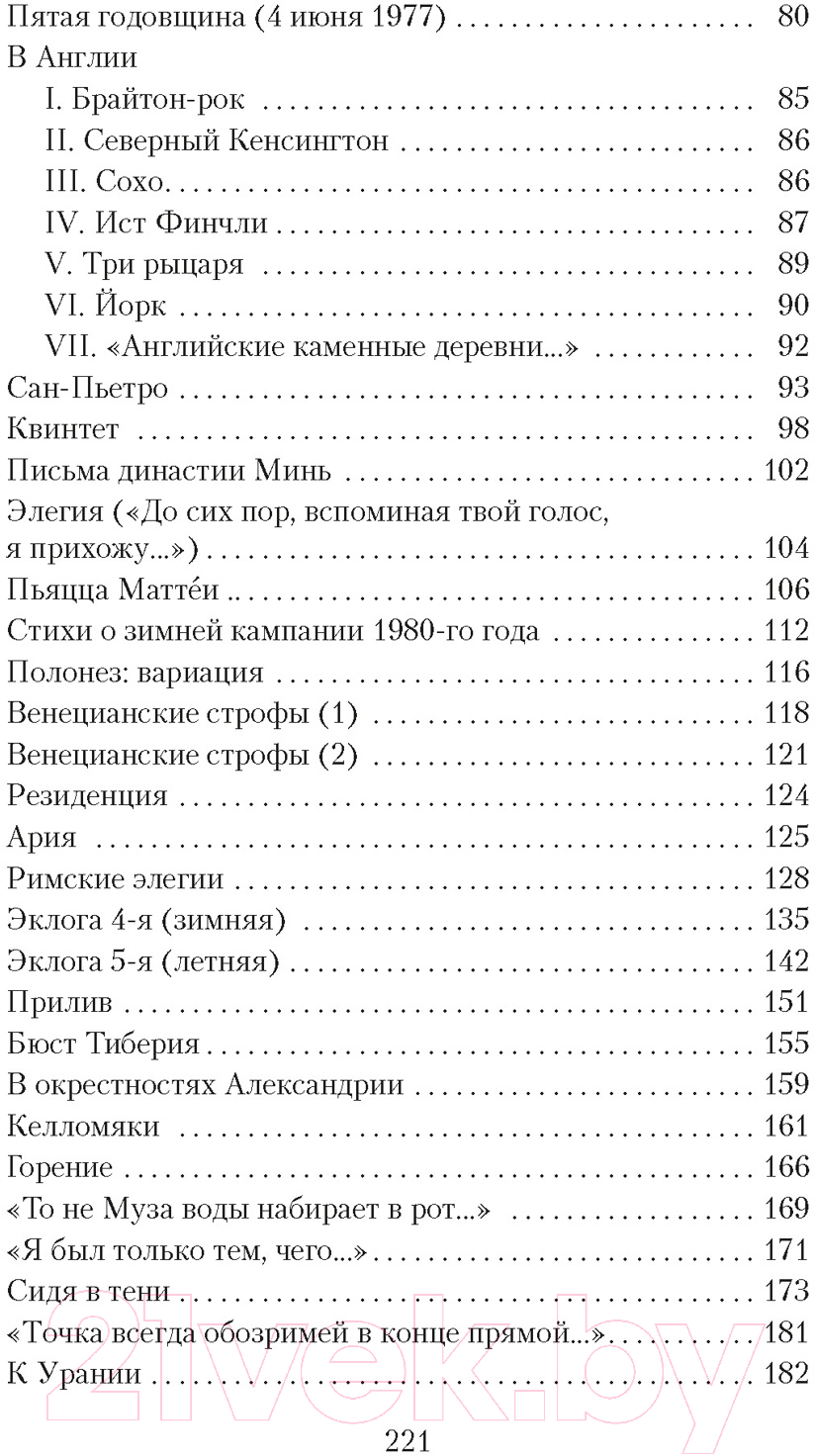 Художественная книга Азбука Урания (Бродский И.) — фото 3