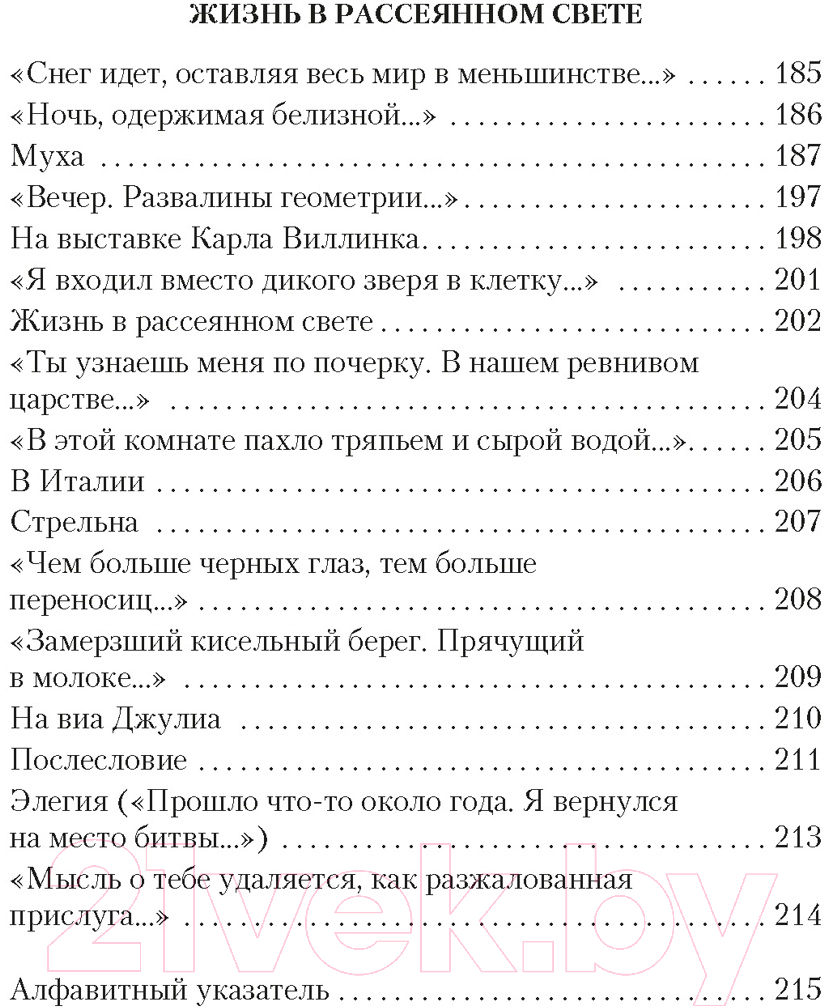 Художественная книга Азбука Урания (Бродский И.) — фото 4
