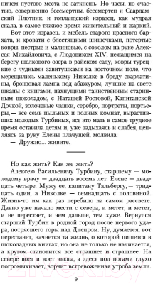 Книга Азбука Белая гвардия (Булгаков М.)