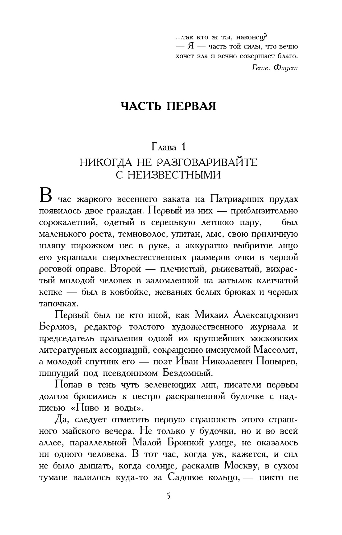 Художественная книга Азбука Мастер и Маргарита (Булгаков Михаил) — фото 2