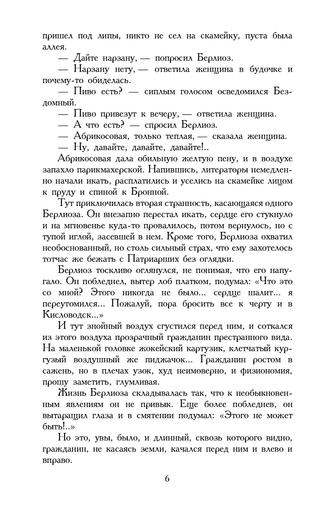 Художественная книга Азбука Мастер и Маргарита (Булгаков Михаил) — фото 3
