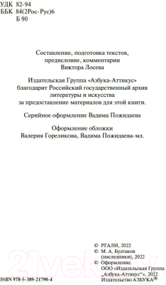 Книга Азбука Мне нужно видеть свет... Дневники, письма, документы (Булгаков М.)