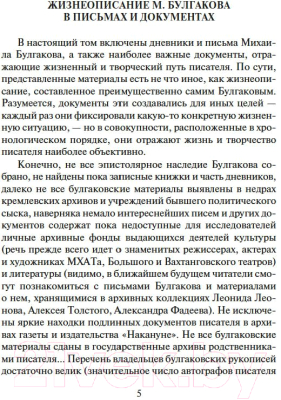 Книга Азбука Мне нужно видеть свет... Дневники, письма, документы (Булгаков М.)