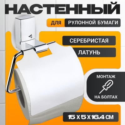 

Держатель для туалетной бумаги, HB8803