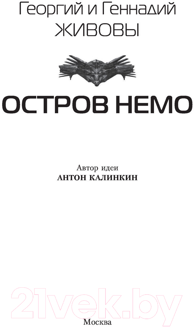 Художественная книга АСТ Остров Немо (Ляшенко А.) — фото 3