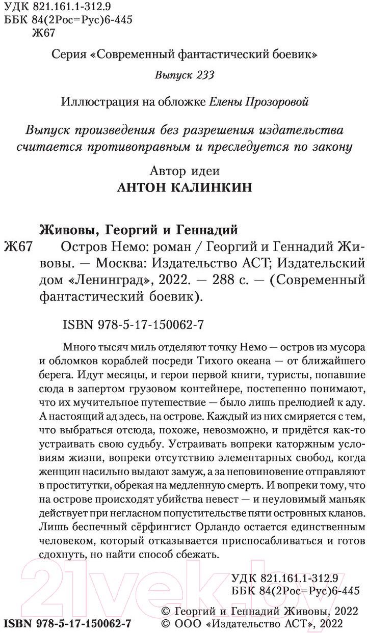 Художественная книга АСТ Остров Немо (Ляшенко А.) — фото 4
