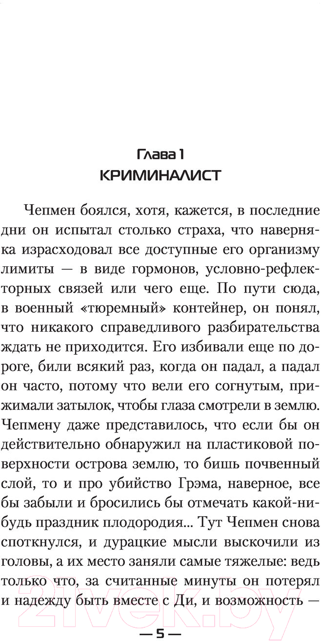Художественная книга АСТ Остров Немо (Ляшенко А.) — фото 5