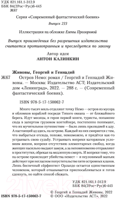 Книга АСТ Остров Немо (Ляшенко А.)