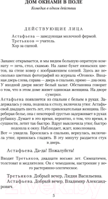 Книга Азбука Утиная охота (Вампилов А.)