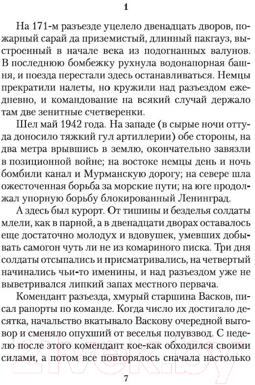 Художественная книга Азбука А зори здесь тихие... (Васильев Б.) — фото 5