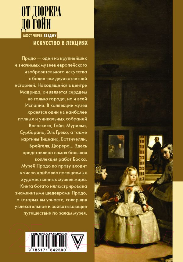 Нехудожественная книга АСТ От Дюрера до Гойи 100 шедевров Прадо (Мулен А.) — фото 6
