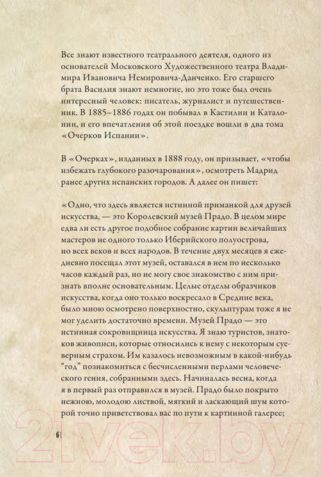 Нехудожественная книга АСТ От Дюрера до Гойи 100 шедевров Прадо (Мулен А.) — фото 2