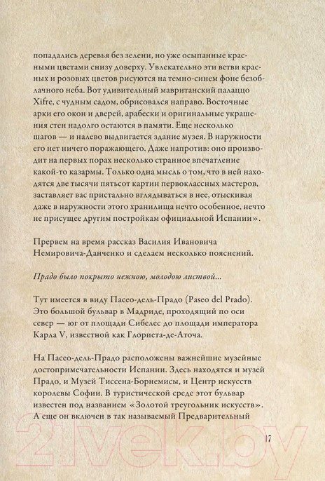 Нехудожественная книга АСТ От Дюрера до Гойи 100 шедевров Прадо (Мулен А.) — фото 3