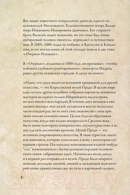Нехудожественная книга АСТ От Дюрера до Гойи 100 шедевров Прадо (Мулен А.) — фото 4