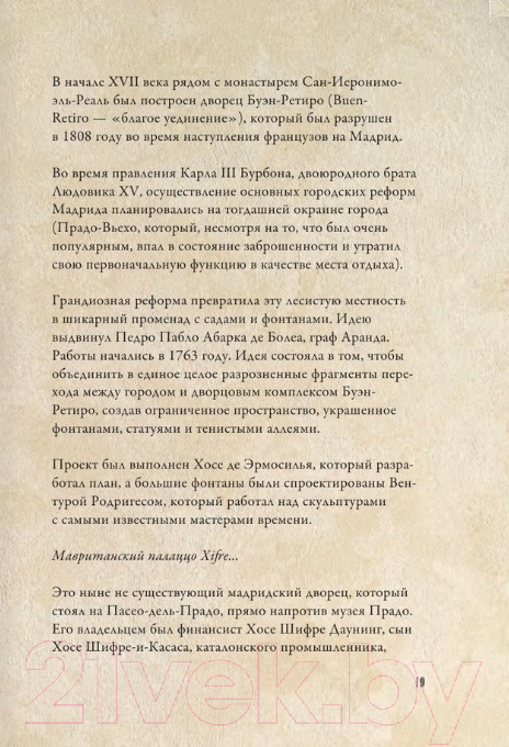 Нехудожественная книга АСТ От Дюрера до Гойи 100 шедевров Прадо (Мулен А.) — фото 5