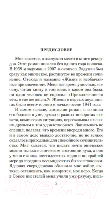 Книга Азбука Жизнь и необычайные приключения солдата Ивана Чонкина (Войнович В.)