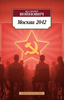 

Книга, Москва 2042