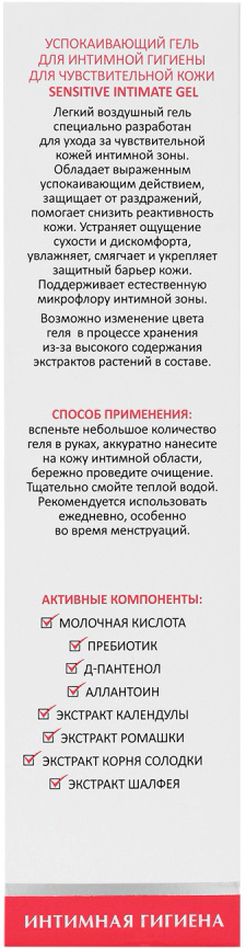 Гель для интимной гигиены Aravia Laboratories успокаивающий для ежедневного ухода (200мл) — фото 2