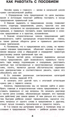 Изображение товара Учебное пособие АСТ Русский язык. Все основные виды разбора предложений. 1-4 классы (Узорова О.В., Нефедова Е.А.)