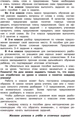 Изображение товара Учебное пособие АСТ Русский язык. Все основные виды разбора предложений. 1-4 классы (Узорова О.В., Нефедова Е.А.)