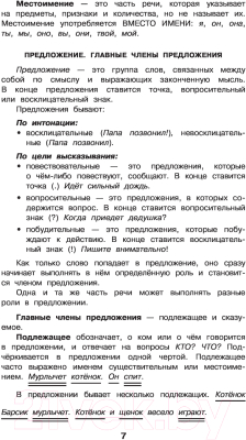 Изображение товара Учебное пособие АСТ Русский язык. Все основные виды разбора предложений. 1-4 классы (Узорова О.В., Нефедова Е.А.)
