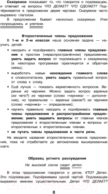 Изображение товара Учебное пособие АСТ Русский язык. Все основные виды разбора предложений. 1-4 классы (Узорова О.В., Нефедова Е.А.)