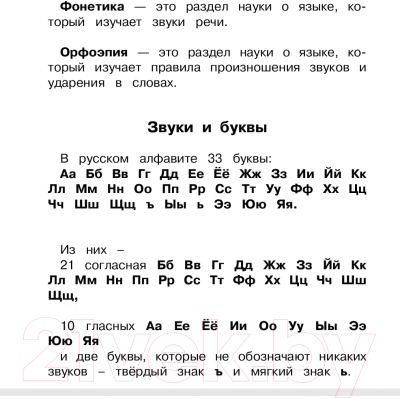 Учебное пособие АСТ Русский язык. Все правила для начальной школы