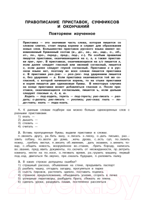 Учебное пособие АСТ Русский язык. Все правила и примеры правописания 4кл (Сорокина С.)