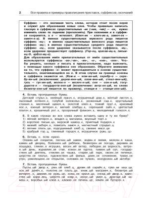 Учебное пособие АСТ Русский язык. Все правила и примеры правописания 4кл (Сорокина С.)