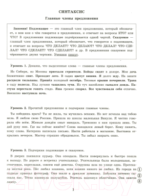 Учебное пособие АСТ Русский язык. Все прим.и задания на все правила и орфограммы.2кл (Шевелева Н., Порохня Д.)