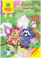 

Раскраска Мульти-пульти, Феи / РС_40208
