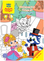 

Раскраска Мульти-пульти, Для девочек / РС_40200