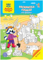 

Раскраска Мульти-пульти, На ферме / РС_40206