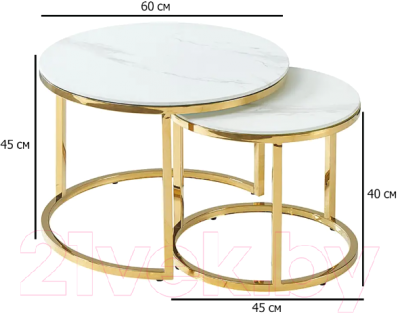 Комплект журнальных столиков Signal Muse II (эффект белого мрамора/золотой)