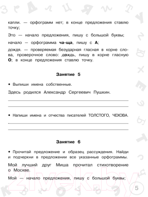 Учебное пособие АСТ Русский язык. Мини-задания и тесты на все темы и орфограммы 2кл (Узорова О.В., Нефедова Е.А.)