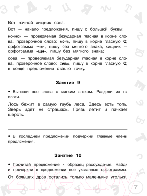 Учебное пособие АСТ Русский язык. Мини-задания и тесты на все темы и орфограммы 2кл (Узорова О.В., Нефедова Е.А.)