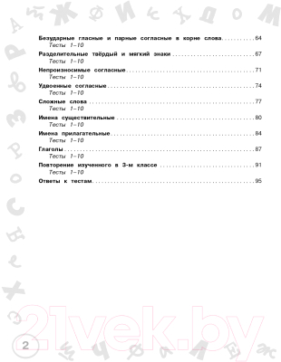 Учебное пособие АСТ Русский язык. Мини-задания и тесты на все темы и орфограммы 3кл (Узорова О.В., Нефедова Е.А.)