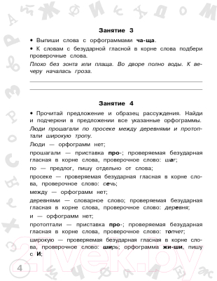 Учебное пособие АСТ Русский язык. Мини-задания и тесты на все темы и орфограммы 3кл (Узорова О.В., Нефедова Е.А.)